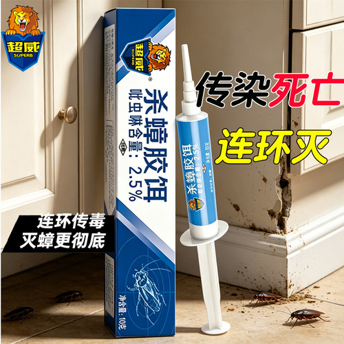 超威强效杀蟑胶饵大小通杀正品