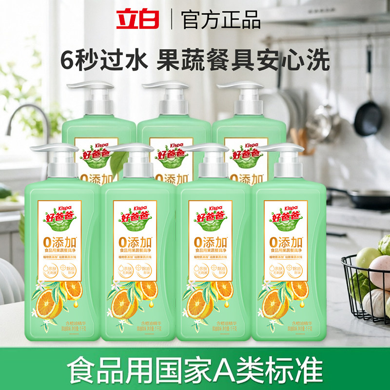 立白洗洁精餐具果蔬奶瓶除油除味