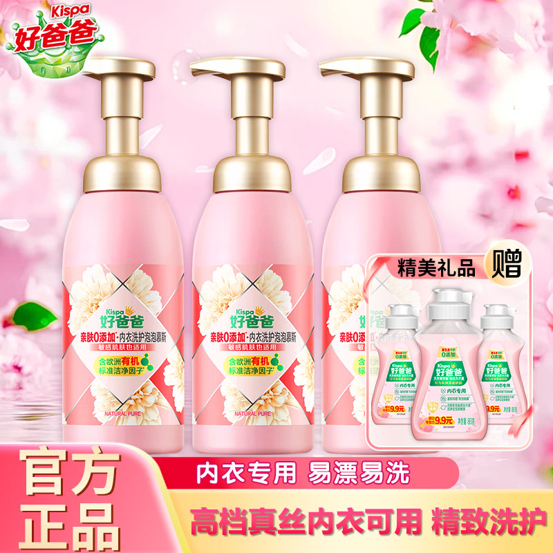 立白好爸爸内衣内裤洗衣液泡泡慕斯专业去血渍女士专用官方正品