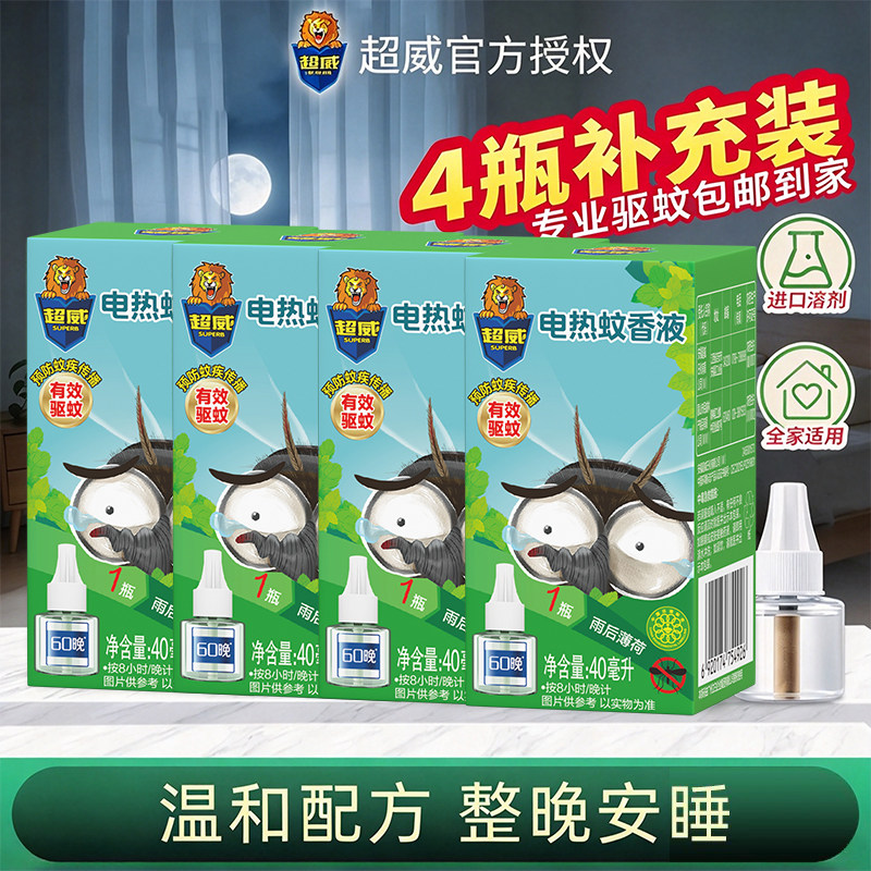 超威电热蚊香液薄荷清香家用插电式驱蚊液灭防蚊补充液整箱批正品