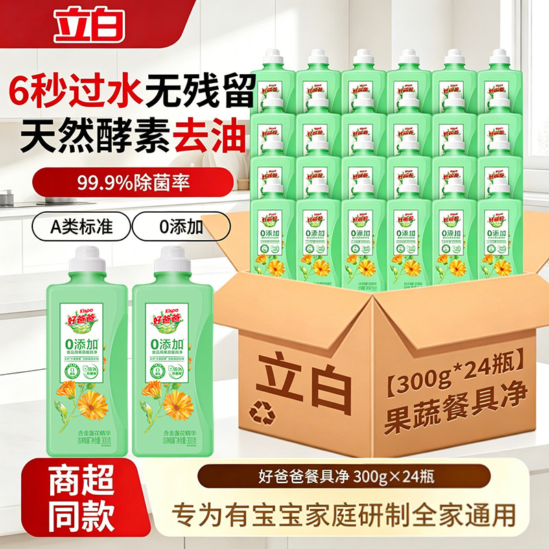 立白好爸爸餐具净洗洁精官方正品