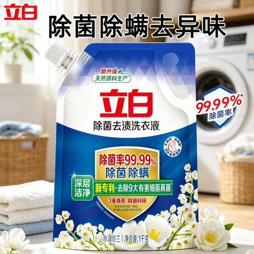 立白洗衣液除菌除螨去异味留香