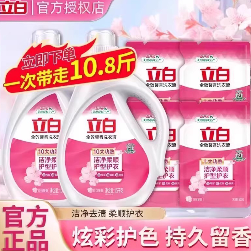 立白百花香全效馨香洗衣液
