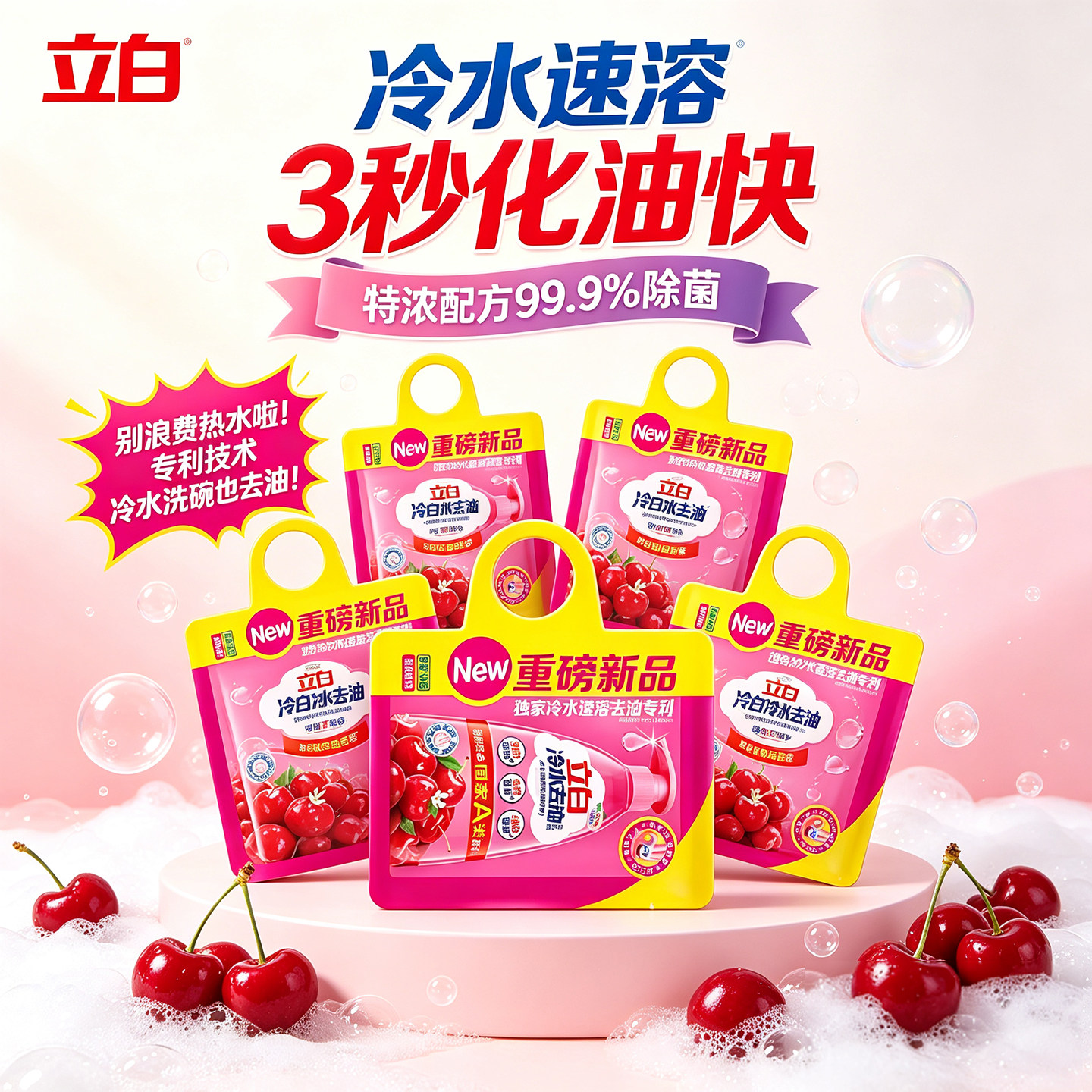 立白冷水去油果蔬餐具洗洁精正品