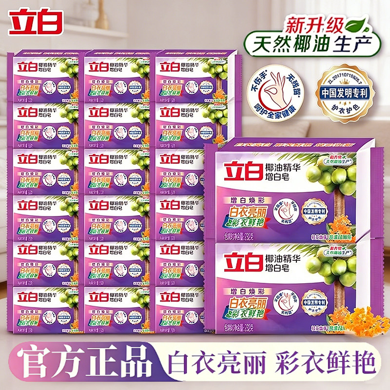 立白椰油精华增白洗衣皂家用实惠装大块耐用亮白去渍肥皂整箱批发