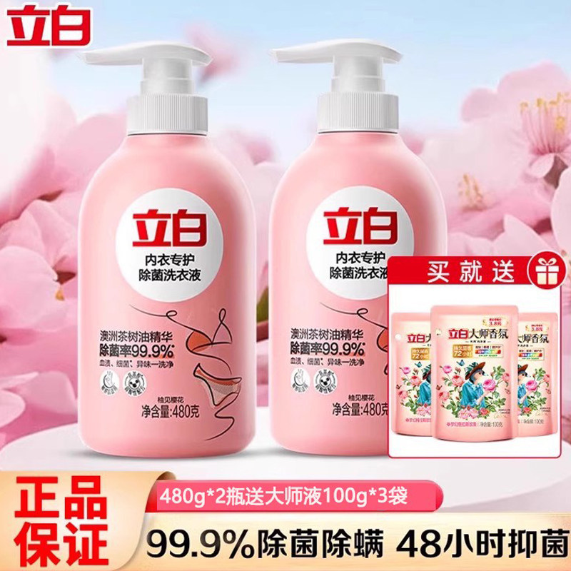 立白内裤女士内衣清洗液内衣专用洗衣液去血渍除菌抑菌持久留香,洗护清洁剂/卫生巾/纸/香薰,内衣洗衣液,淘宝优惠券,粉丝福利购,淘宝优惠卷