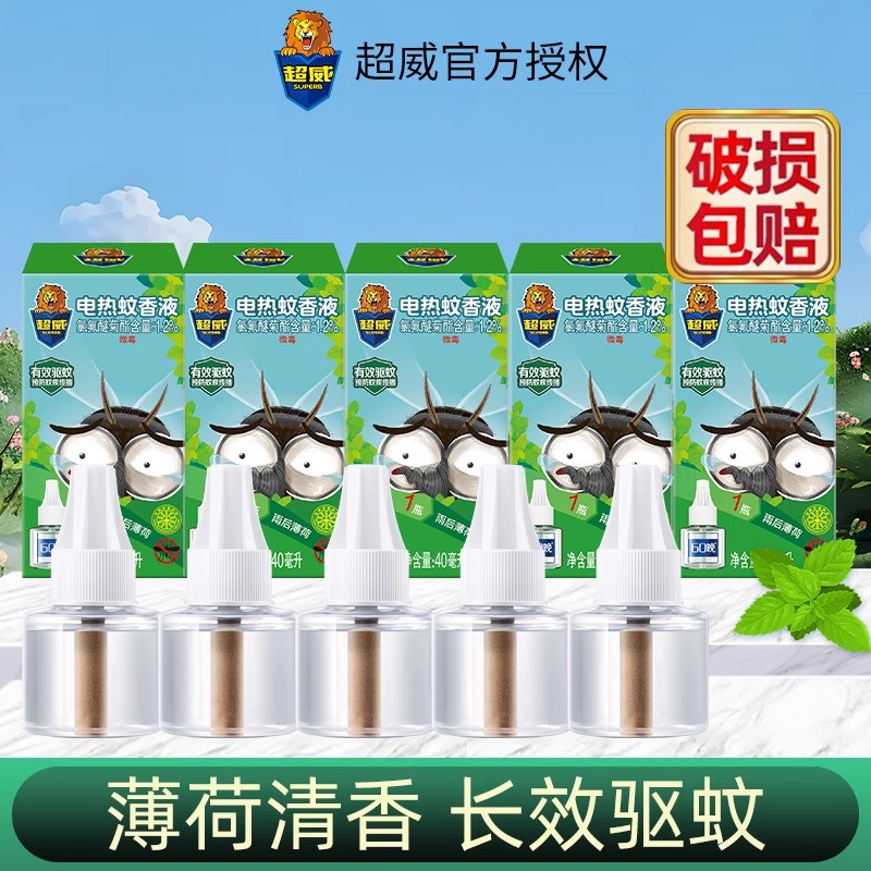 超威家用电热蚊香液插电式驱蚊器灭防蚊液补充装雨后薄荷官方正品