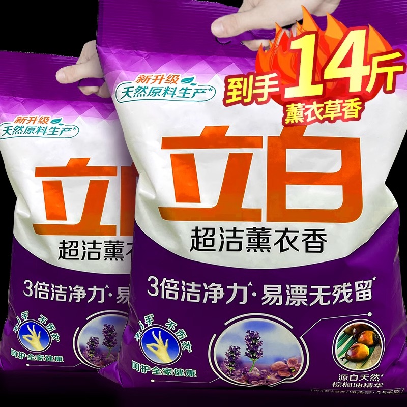 立白超洁薰衣香洁净易漂洗衣粉