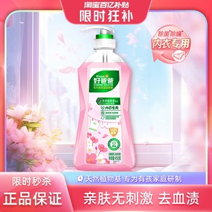 清洗液内衣洗衣液450g除菌抑菌去血渍 立白好爸爸内裤 14点抢