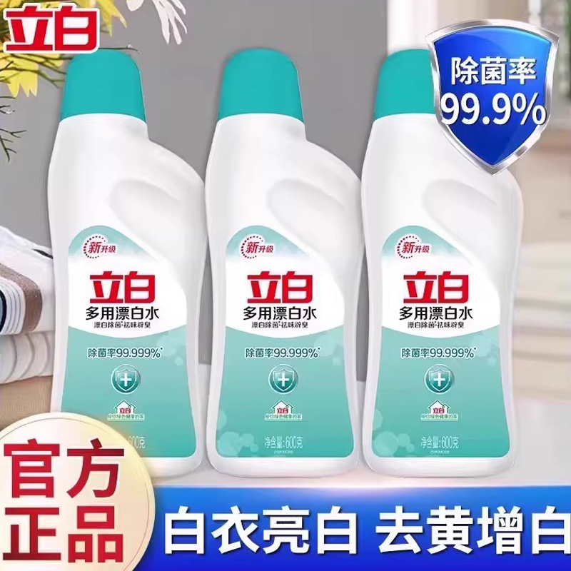 立白漂白水白衣漂渍液除菌祛味