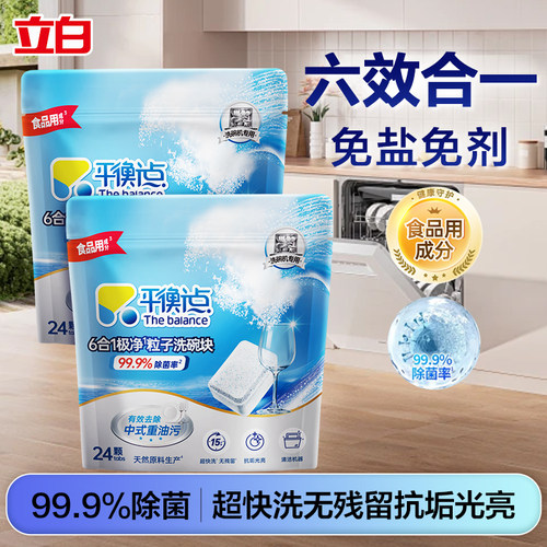 立白平衡点洗碗机专用多效洗碗块