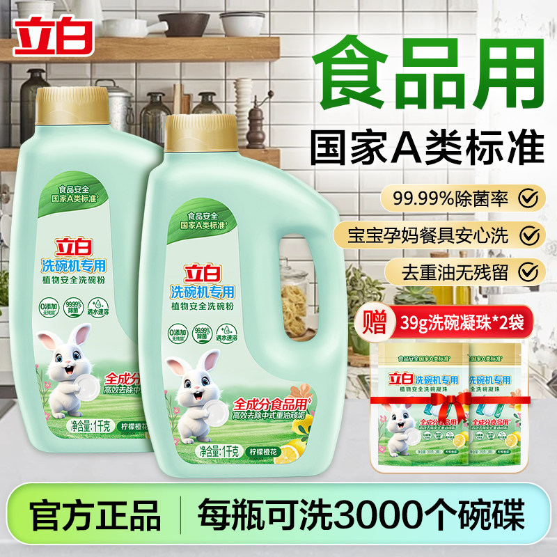立白植物安全A类洗碗粉洗碗机专用洗涤剂耗材非洗碗盐0添加正品