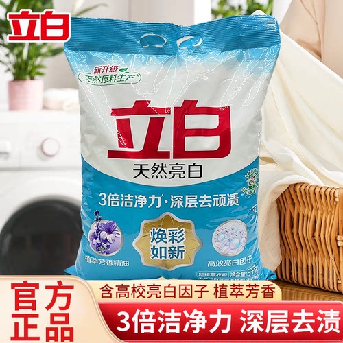立白亮白洗衣粉大袋实惠装正品