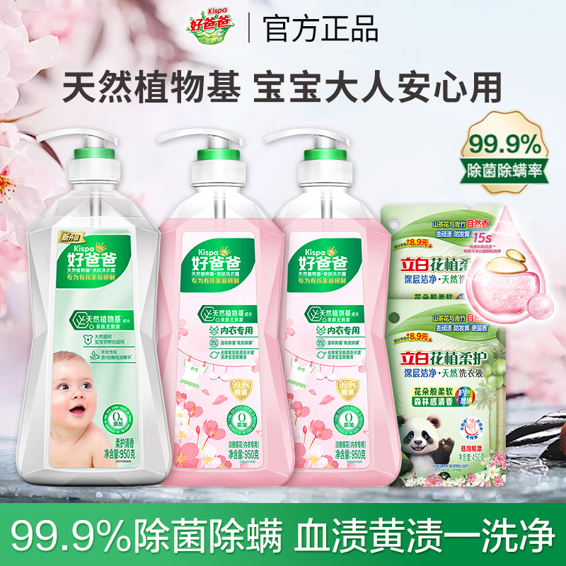 立白好爸爸内衣内裤洗衣液女士内衣裤专用除菌除螨清洗液去血渍,洗护清洁剂/卫生巾/纸/香薰,常规洗衣液,淘宝优惠券,粉丝福利购,淘宝优惠卷