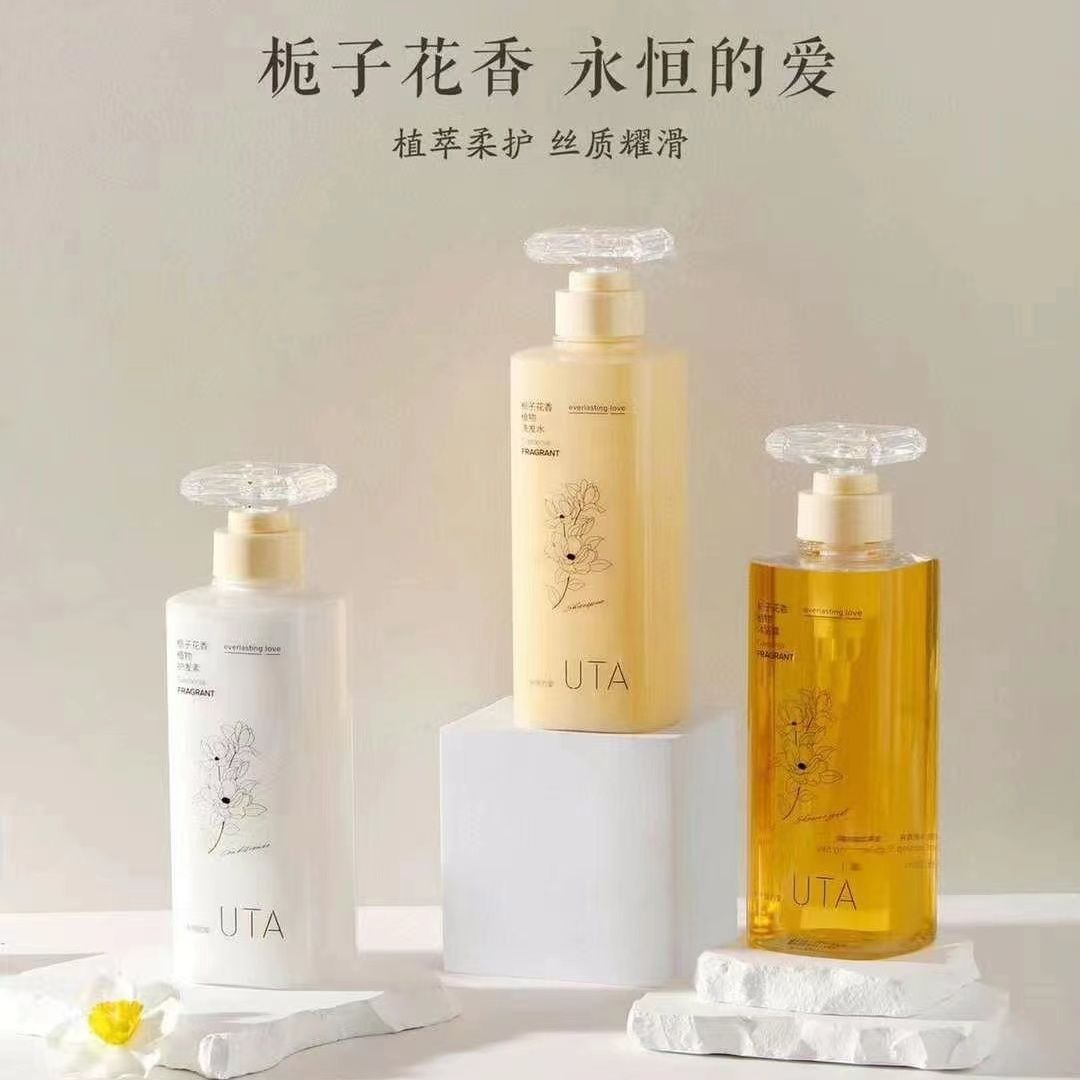 正品UTA&UT她栀子花香洗发水沐浴护发素套装柔顺控油蓬松持久留香