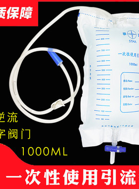 事达一次性使用引流袋