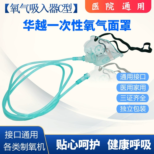 БЕСПЛАТНАЯ ДОСТАВКА HUAYUE кислородная всасывающая маска, кислородная маска в больнице Семейство.