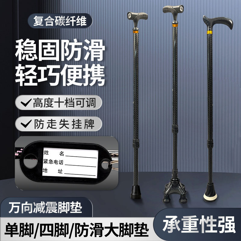 碳纤维伸缩拐杖超轻便
