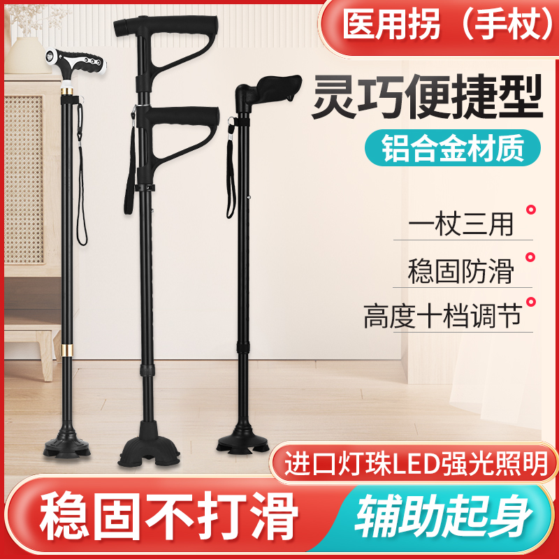 老人拐杖 残疾人四角拐杖不锈钢加厚拐棍老年可调节轻便防滑手杖