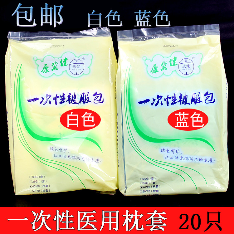 20个装一次性枕套医用加厚无纺布旅行隔脏防水灭菌单人枕头套