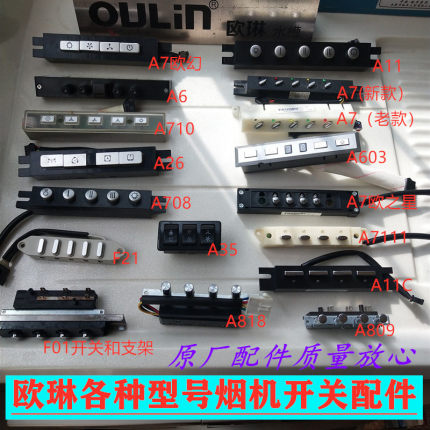 欧林配件 欧琳灶具抽油烟机各型号老款按键开关 控制板 原厂精品