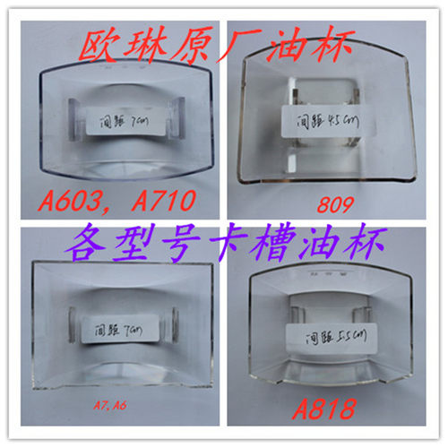 欧琳配件抽吸油烟机油杯碗盒卡槽抽屉式适合林内伊莱克斯原厂精品