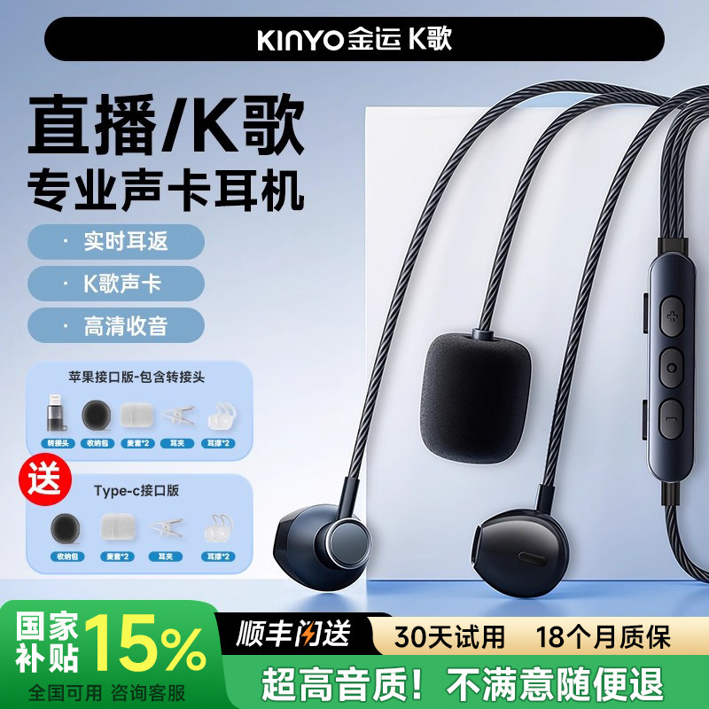 金运Y18有线耳机全k歌专用民唱歌声卡直播录歌麦克风话筒苹果type
