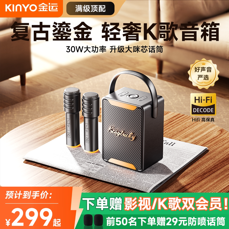 金运音箱带麦克风一体唱歌话筒家庭KTV用k歌便携式无线蓝牙小音响