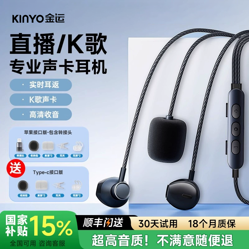 金运Y18有线耳机全k歌专用民唱歌声卡直播录歌麦克风话筒苹果type
