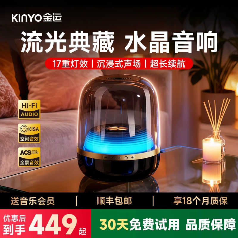 音响蓝牙音箱2026新款水晶家用客厅环绕音质华强北礼物电脑曼哈顿