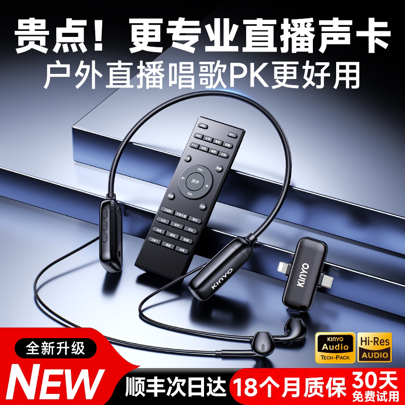 金运无线声卡耳机麦克风二合一唱歌主播专用直播设备全套2026新款