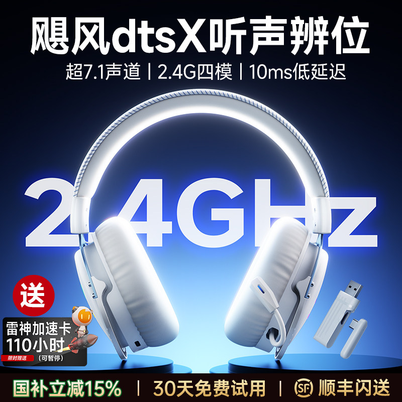 电竞游戏耳机无线头戴式吃鸡三角洲行动fps电脑手游耳麦专用七夕