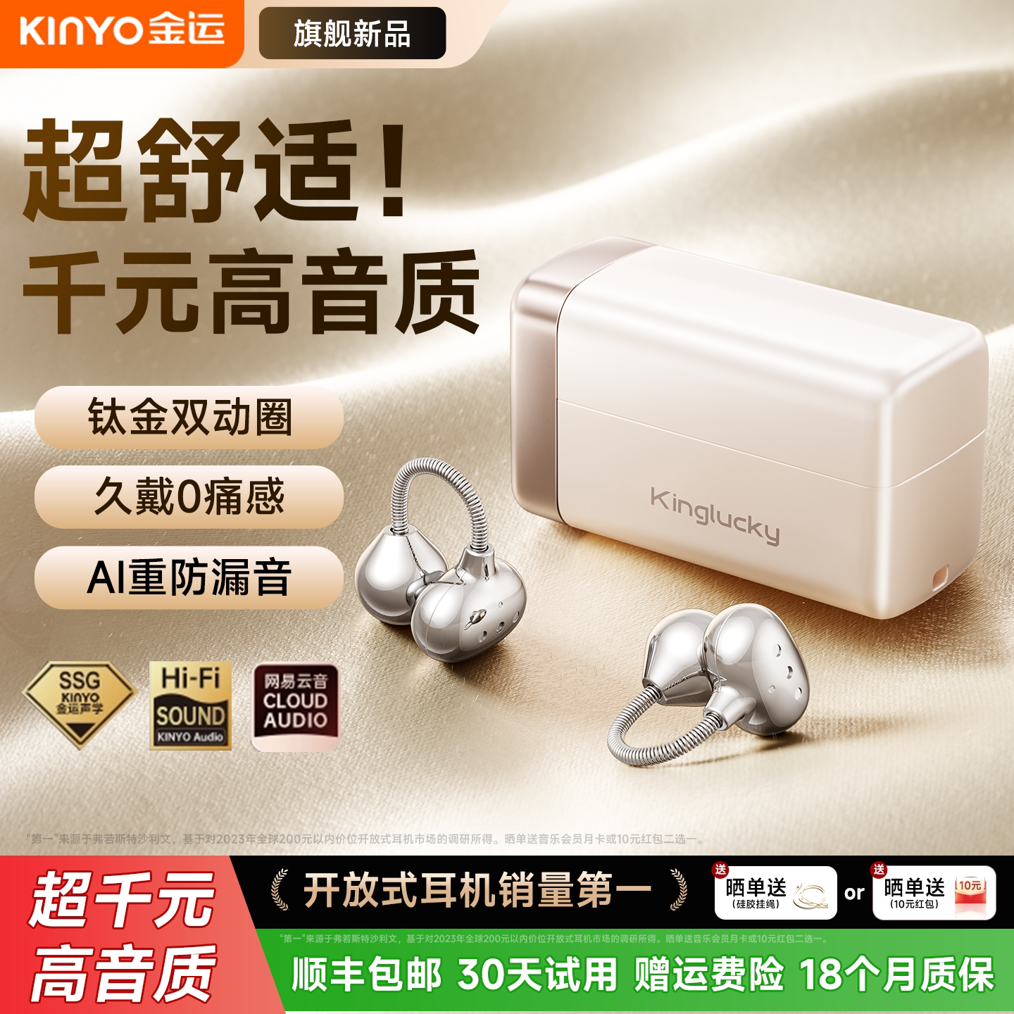 金运C10蓝牙耳机无线耳夹式骨传导运动2026新款高音质久戴不痛女