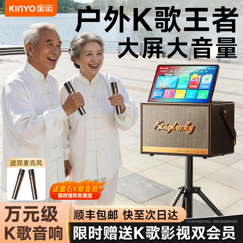金运广场舞音响家庭ktv套装户外唱歌话筒音响一体带显示屏点歌机o