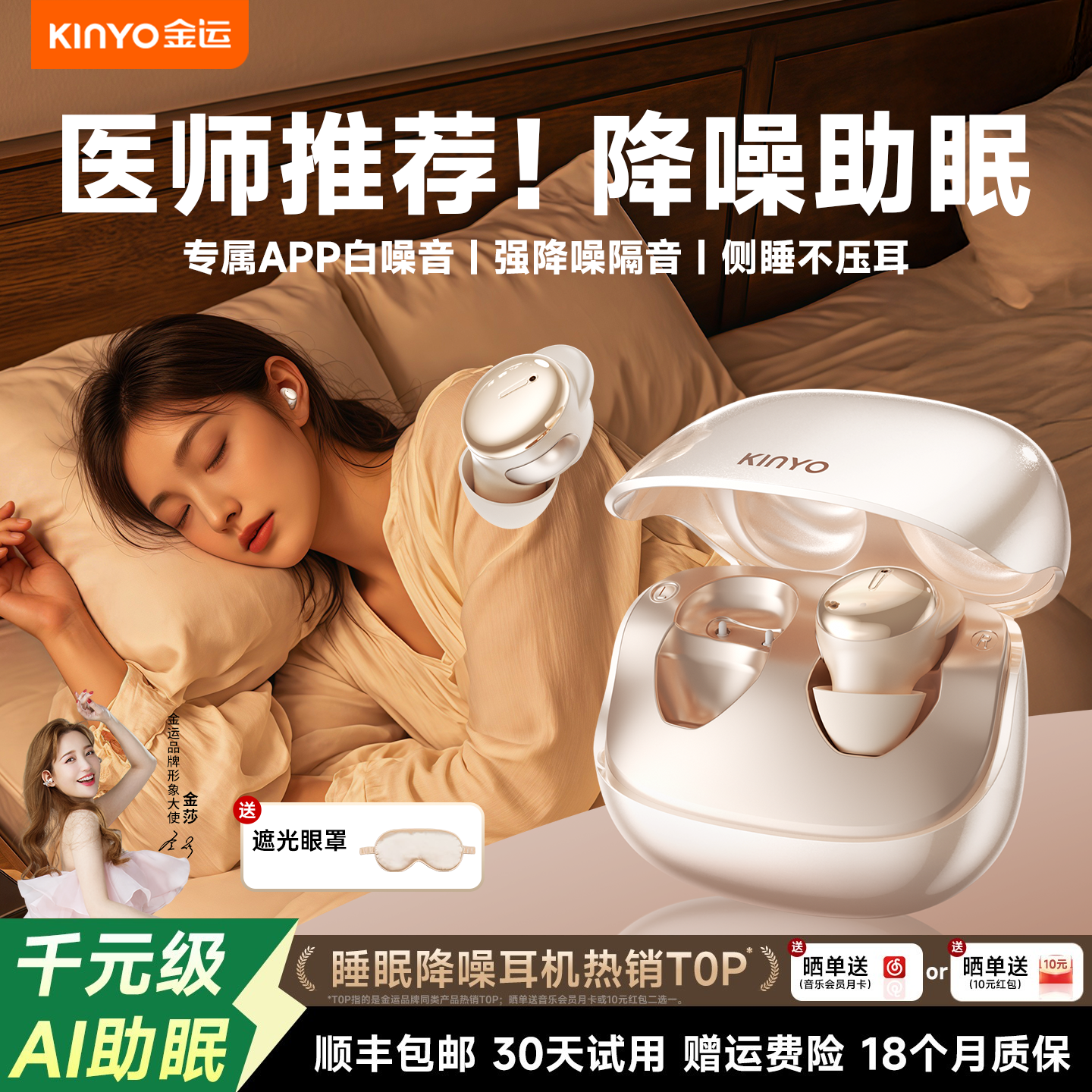 金运睡眠耳机蓝牙降噪隔音女生久戴不痛政府补贴可侧睡觉2026新款