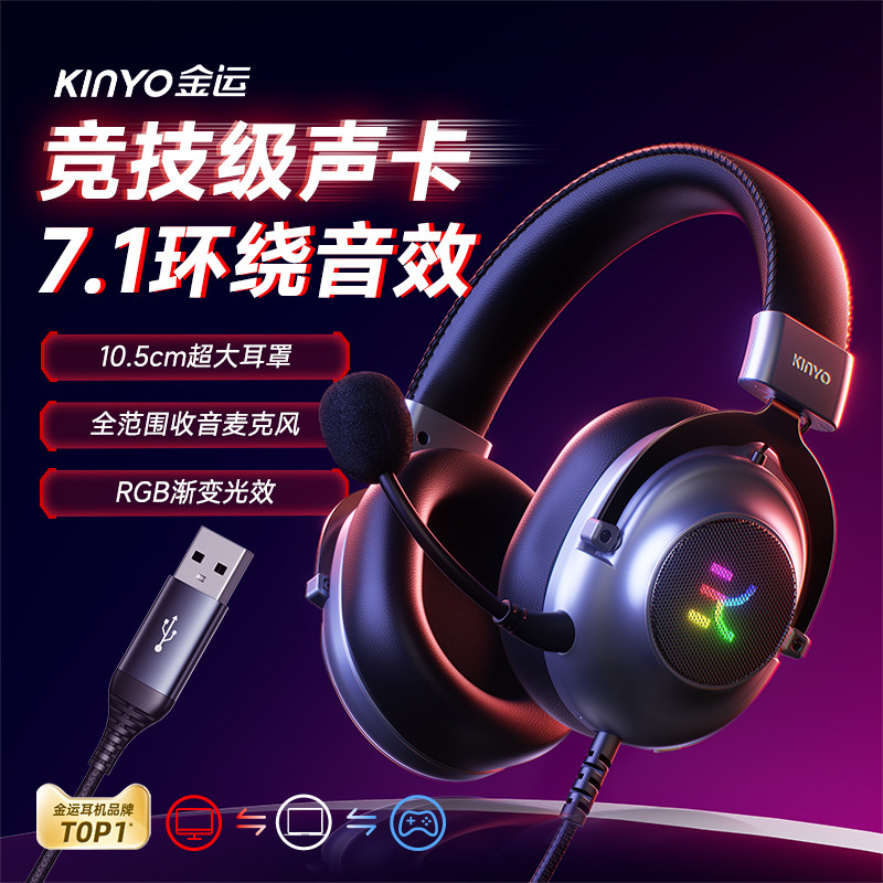 金运电竞游戏耳机有线头戴式cs吃鸡三角洲行动fps台式电脑麦专用