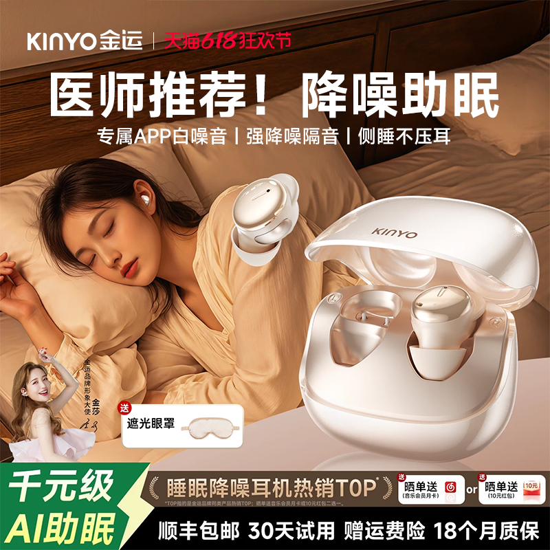 金运睡眠耳机蓝牙降噪隔音女生久戴不痛政府补贴可侧睡觉2026新款