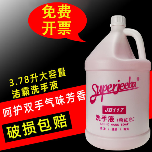 白云洁霸JB117洗手液大桶酒店珠光替换装补充装大桶装大瓶