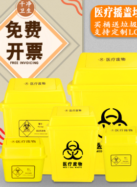 医疗废物垃圾桶黄色废弃物摇盖式大号大容量加厚诊所用污物桶专用