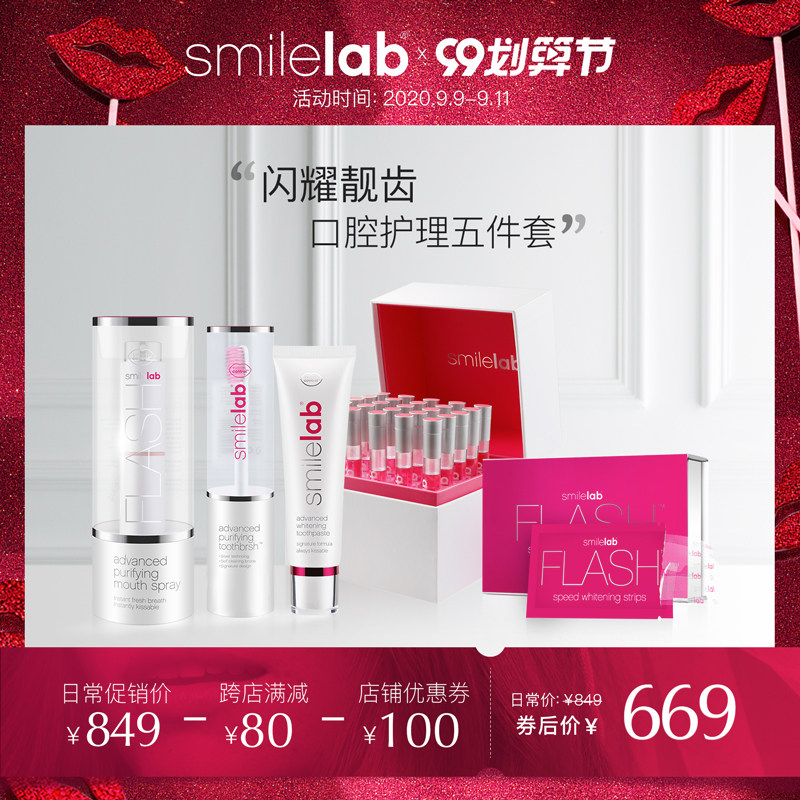 进口Smilelab口腔美白护理套装(牙膏+牙贴+口喷+漱口水+牙刷)