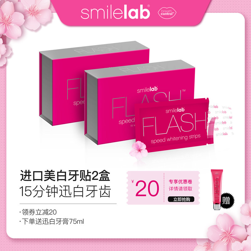 进口Smilelab牙齿美白牙贴去黄去牙渍快速变白网红神器牙膜20对装