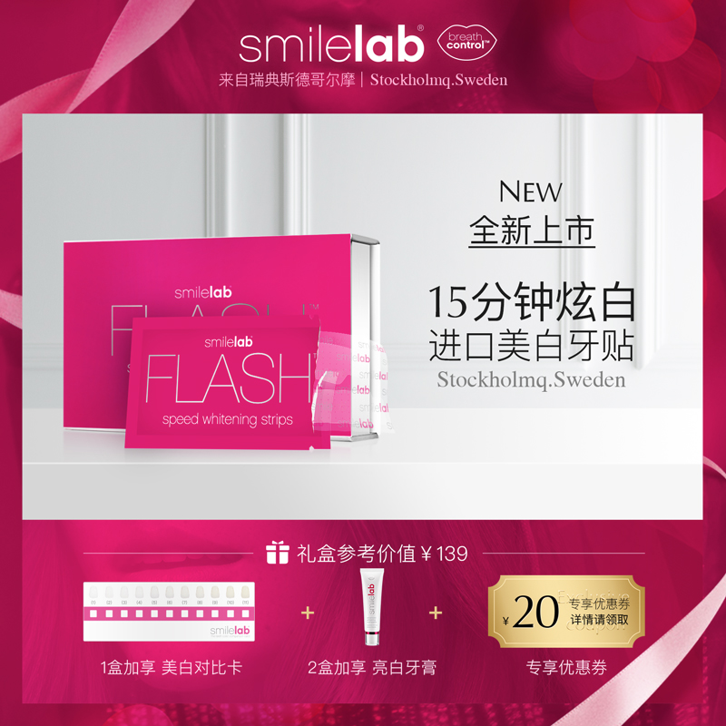 进口Smilelab美白牙贴牙齿美白神器快速变白去黄牙渍贴10对共20贴