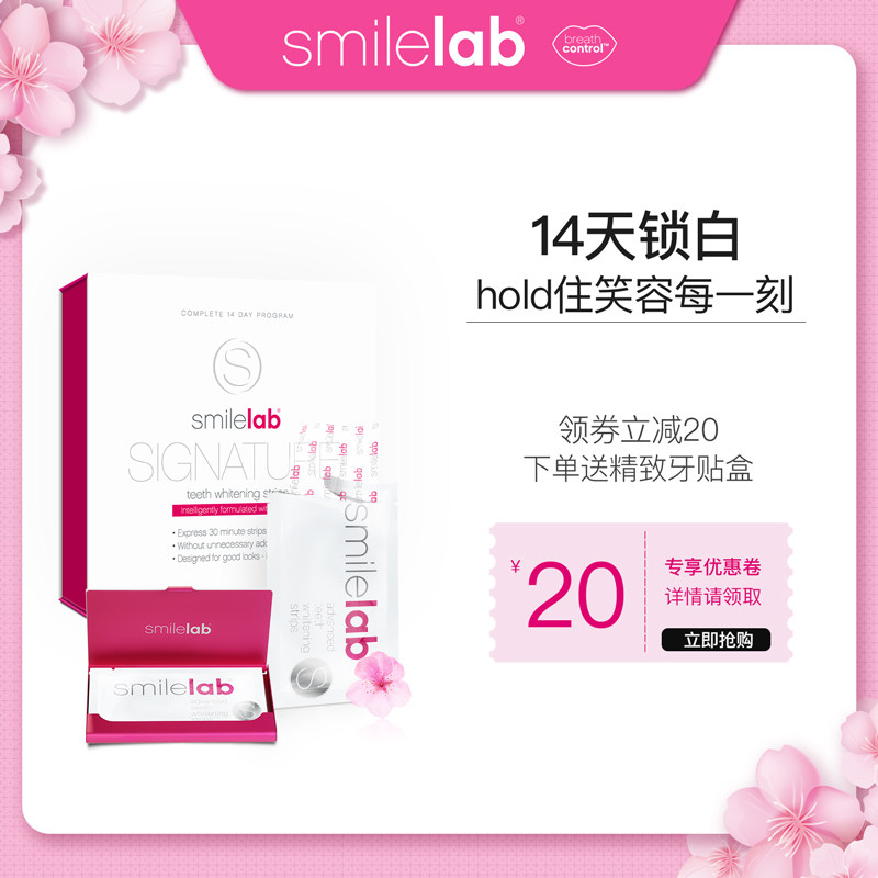 进口Smilelab微笑美白牙贴去黄去渍牙齿亮白神器14对送便携牙贴盒
