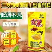 1袋 三友创美露丽80g小型热带鱼饲料孔雀鱼食缓沉小颗粒鱼粮 包邮