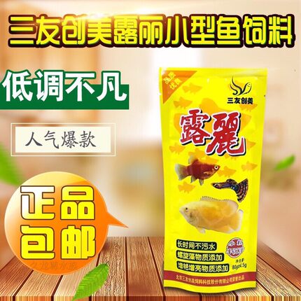 1袋包邮三友创美露丽80g小型热带鱼饲料孔雀鱼食缓沉小颗粒鱼粮