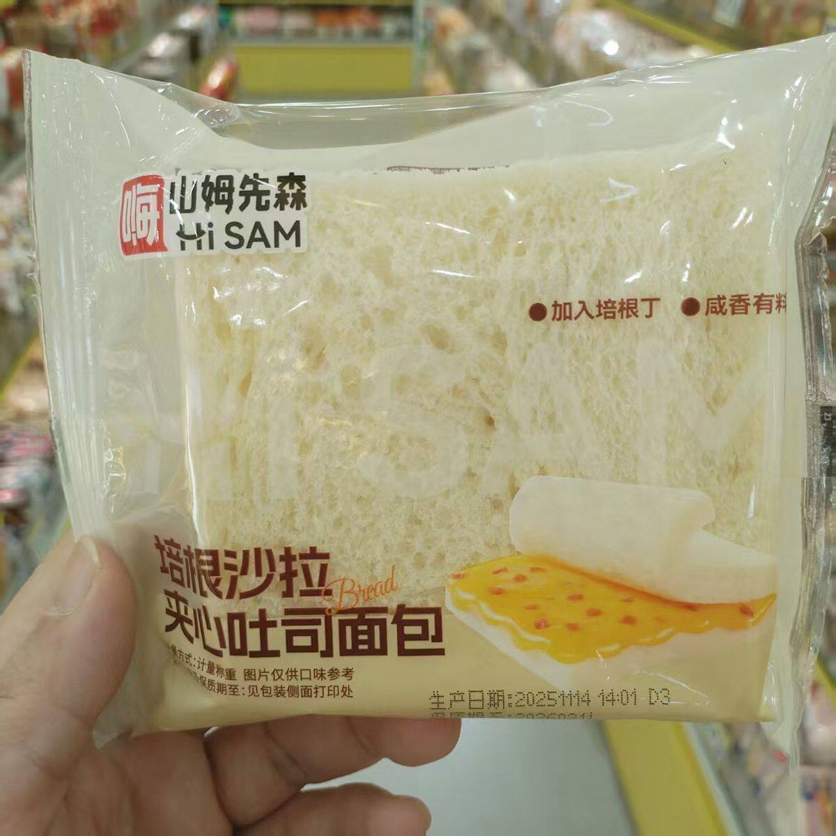 嗨山姆先森培根沙拉夹心吐司面包500g休闲点心小吃散称重休闲零食