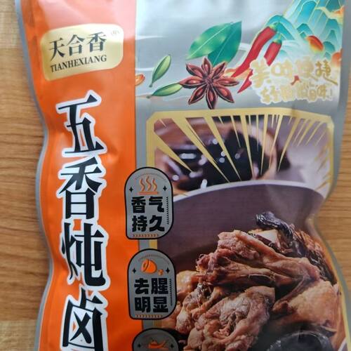 好吃的天合香颗粒装五香卤料包炖肉调料包5g*40包【多送30包到手4