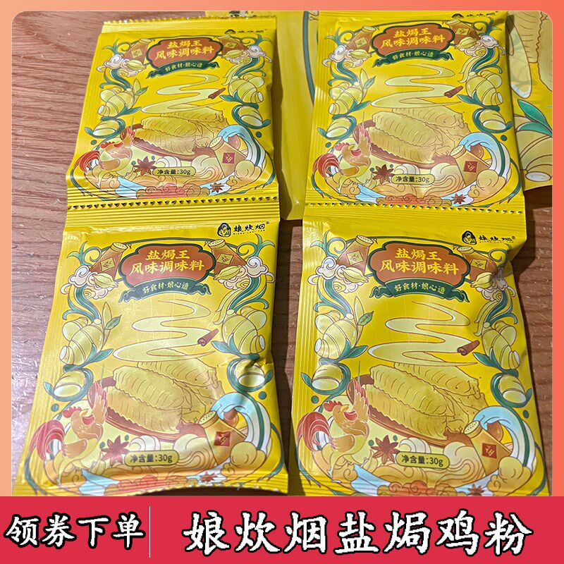 娘炊烟盐焗鸡粉广东特产