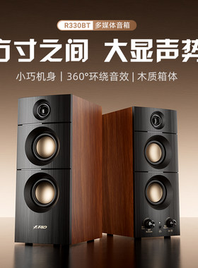 奋达R330BT蓝牙音响家用桌面台式电脑2.0电视有源音箱无线低音炮