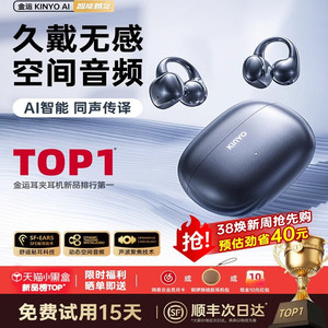 金运AI蓝牙耳机耳夹式无线气骨传导开放不入耳运动跑步新款长续航